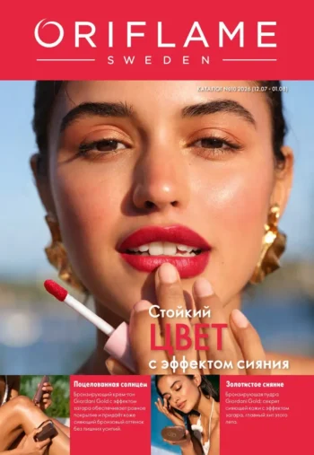 Каталог Oriflame Казахстан 10 2026 - страница 1
