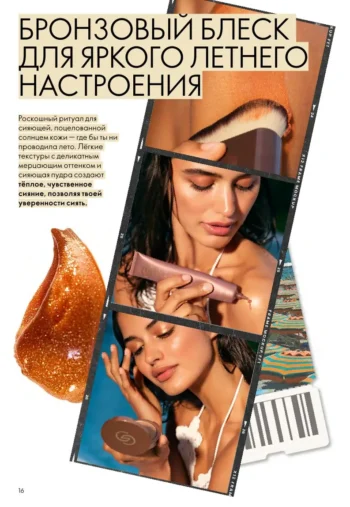 Каталог Oriflame Казахстан 10 2026 - страница 16