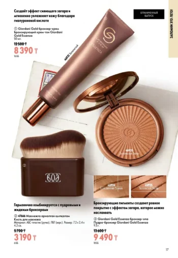 Каталог Oriflame Казахстан 10 2026 - страница 17