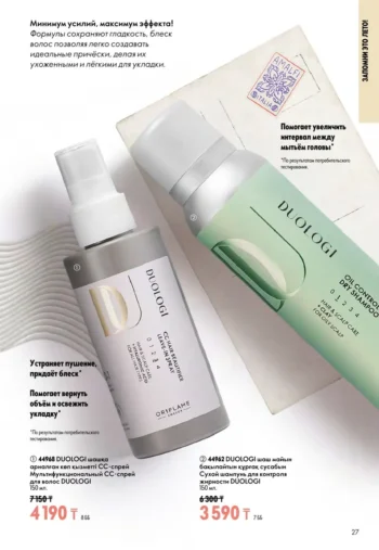 Каталог Oriflame Казахстан 10 2026 - страница 27