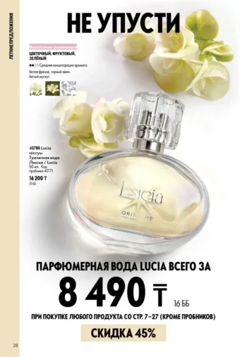 Каталог Oriflame Казахстан 10 2026 - страница 28