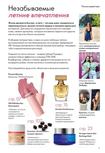 Каталог Oriflame Казахстан 10 2026 - страница 3