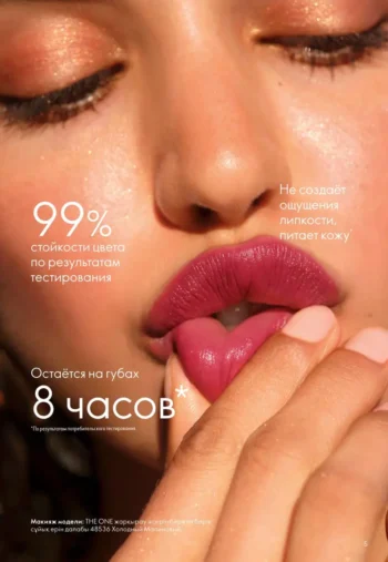 Каталог Oriflame Казахстан 10 2026 - страница 5