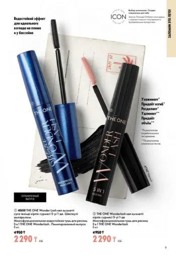 Каталог Oriflame Казахстан 10 2026 - страница 9