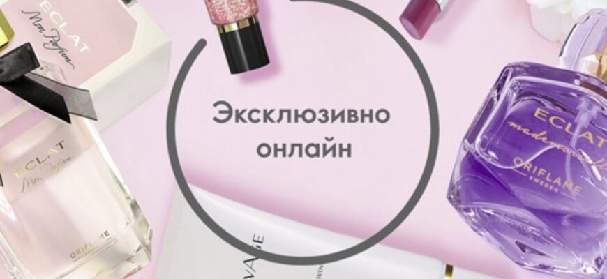 акции 3 каталога Орифлейм