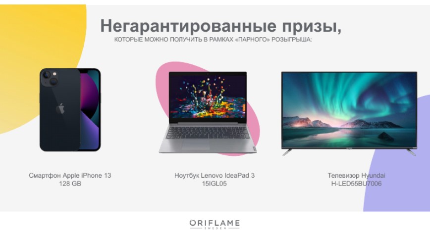 Акция «МОЁ ЛЕТО С ORIFLAME!» в каталоге 12 2023
