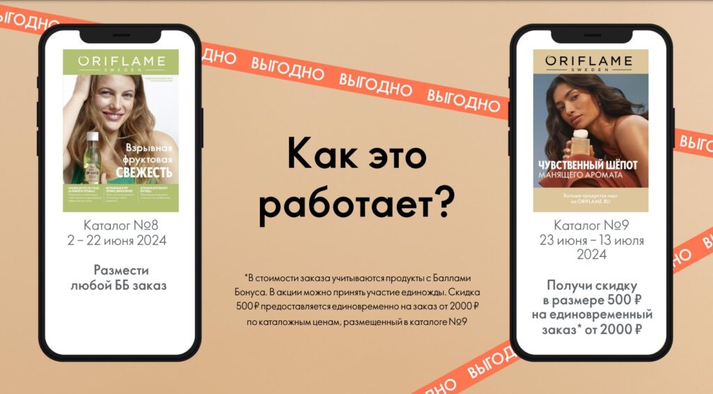 Акция активности в каталоге 8 2024