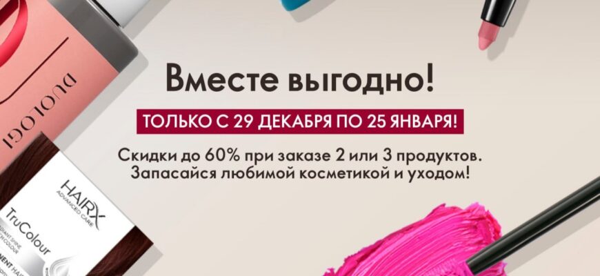 Эксклюзивно онлайн Орифлейм