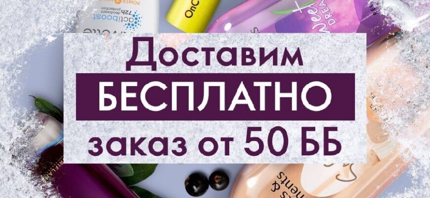 Бесплатная доставка заказов