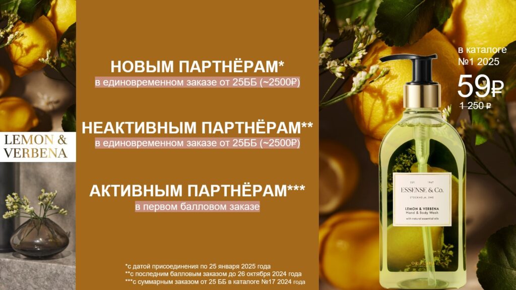 Акция активности "Время мечтать" в каталоге 1 2025