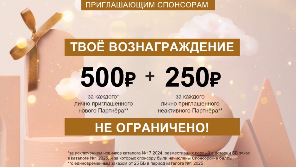 Акция активности "Время мечтать" в каталоге 1 2025