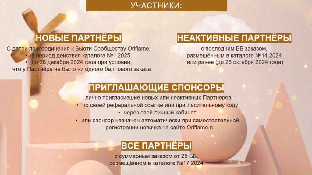 Акция активности "Время мечтать" в каталоге 1 2025