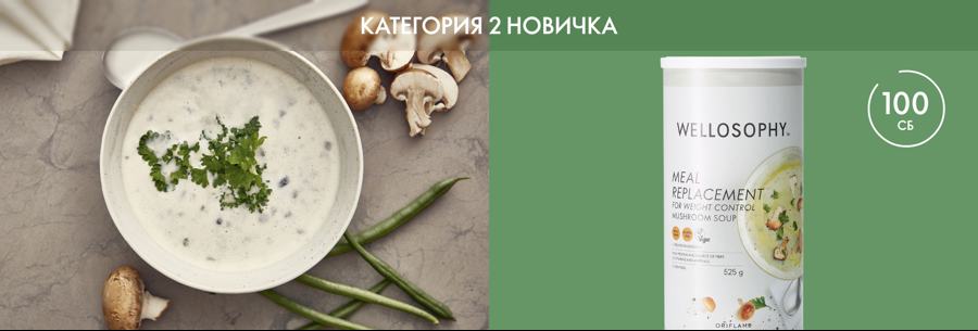 Питательный суп для контроля веса с грибным вкусом