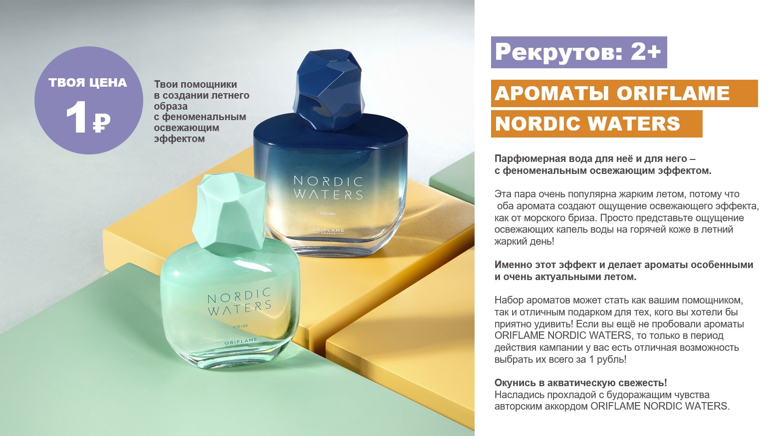 Кампания по приглашению «Выбери себе помощника»  в каталогах 9-10 2025