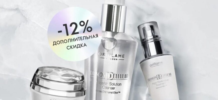 Скидка Орифлейм на лучшие товары