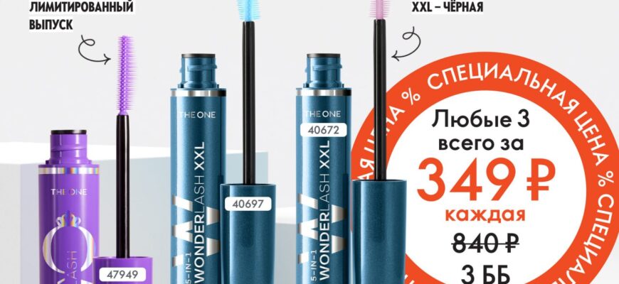 Эксклюзивно онлайн Орифлейм средства для макияжа