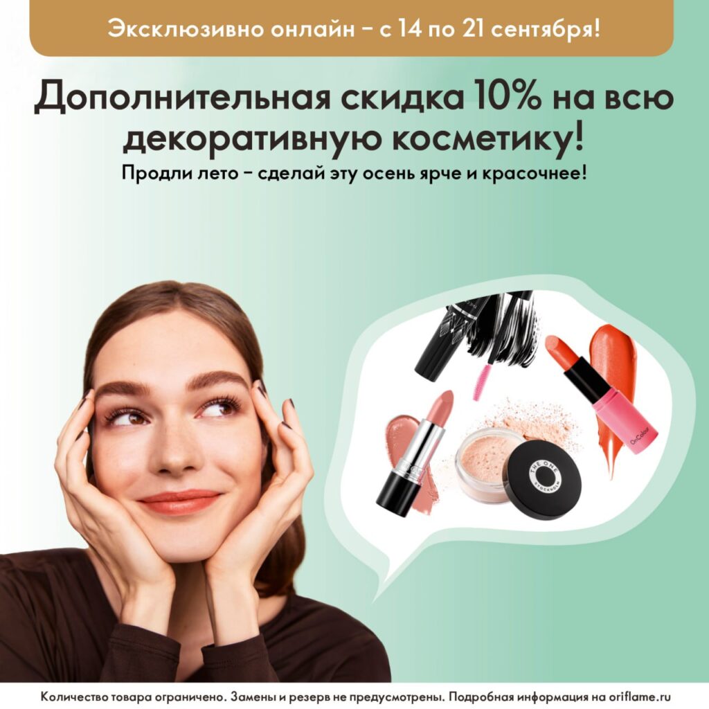 Эксклюзивно онлайн с 14 сентября по 4 октября 2025 г.
