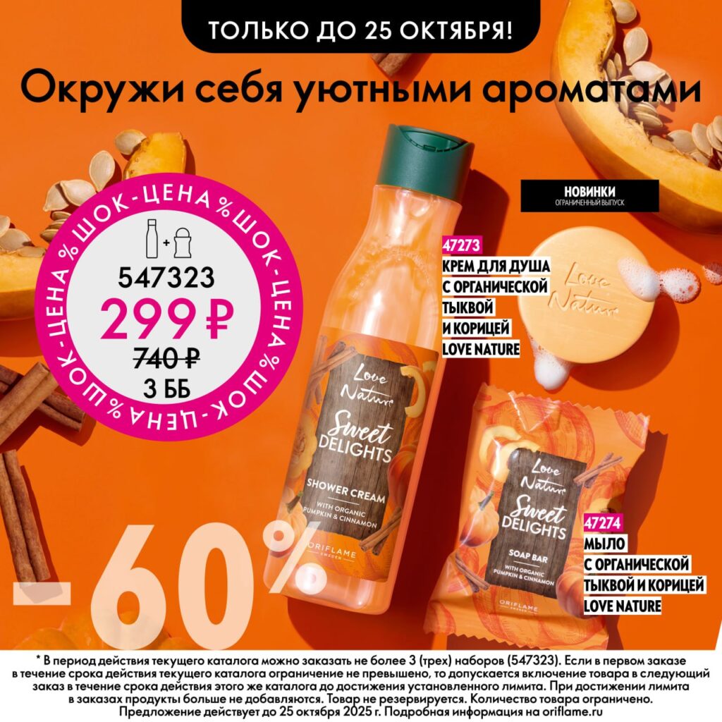 Эксклюзивно онлайн с 5 по 25 октября