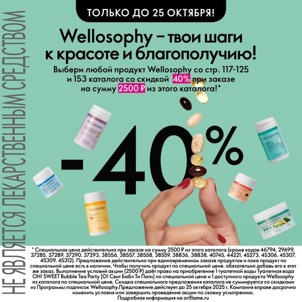 Эксклюзивно онлайн с 5 по 25 октября