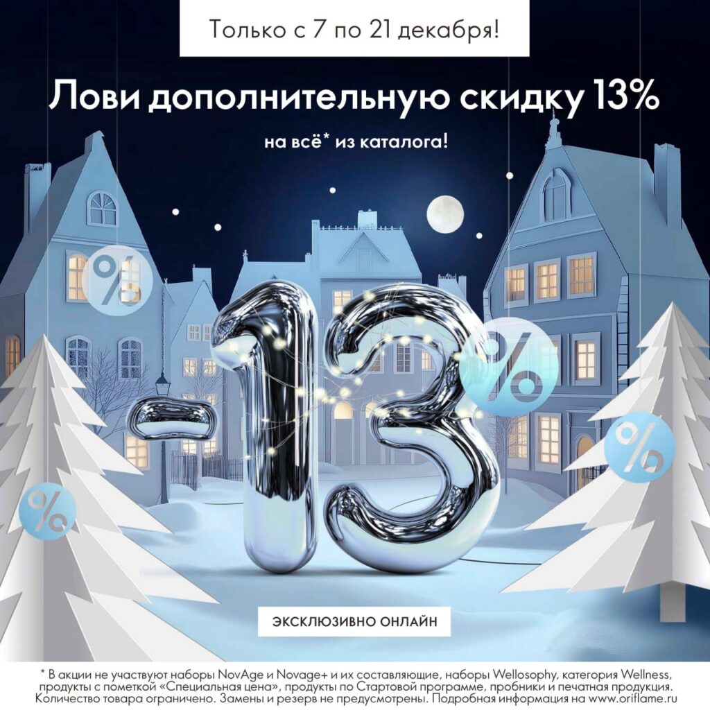 Эксклюзивно онлайн в каталоге 17 2025