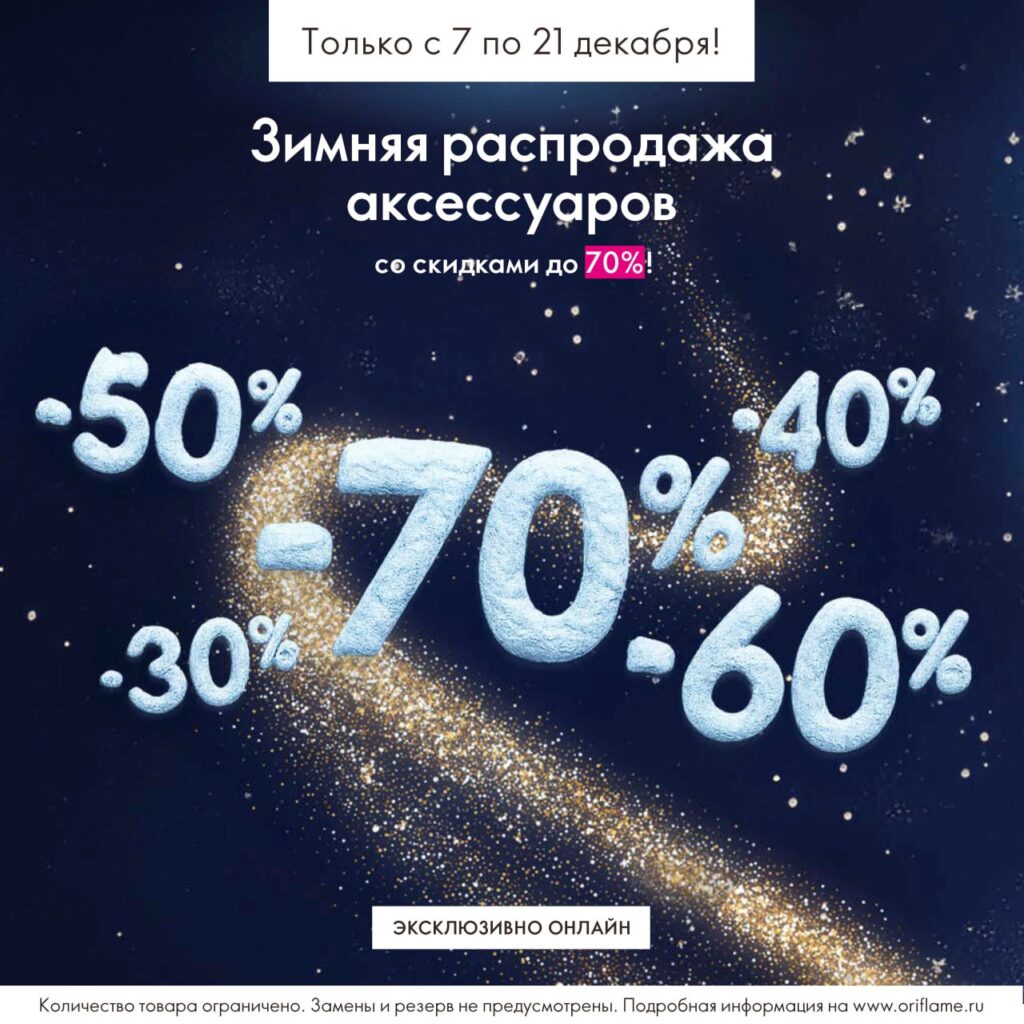 Эксклюзивно онлайн в каталоге 17 2025