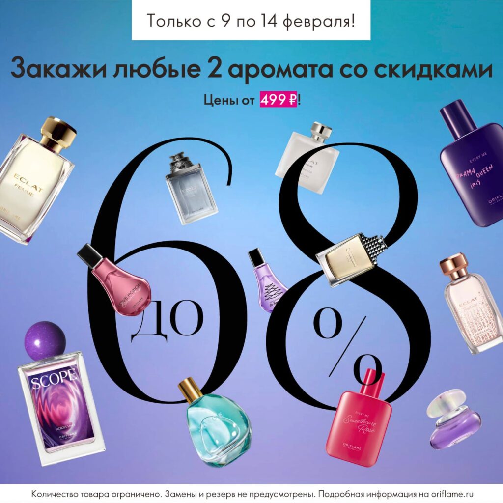 Эксклюзивно онлайн. Скидка на ВСЕ мужские ароматы!