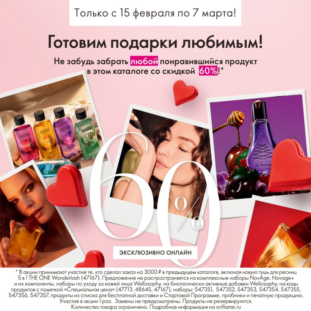 Эксклюзивно онлайн. До -60% на продукты для красоты.