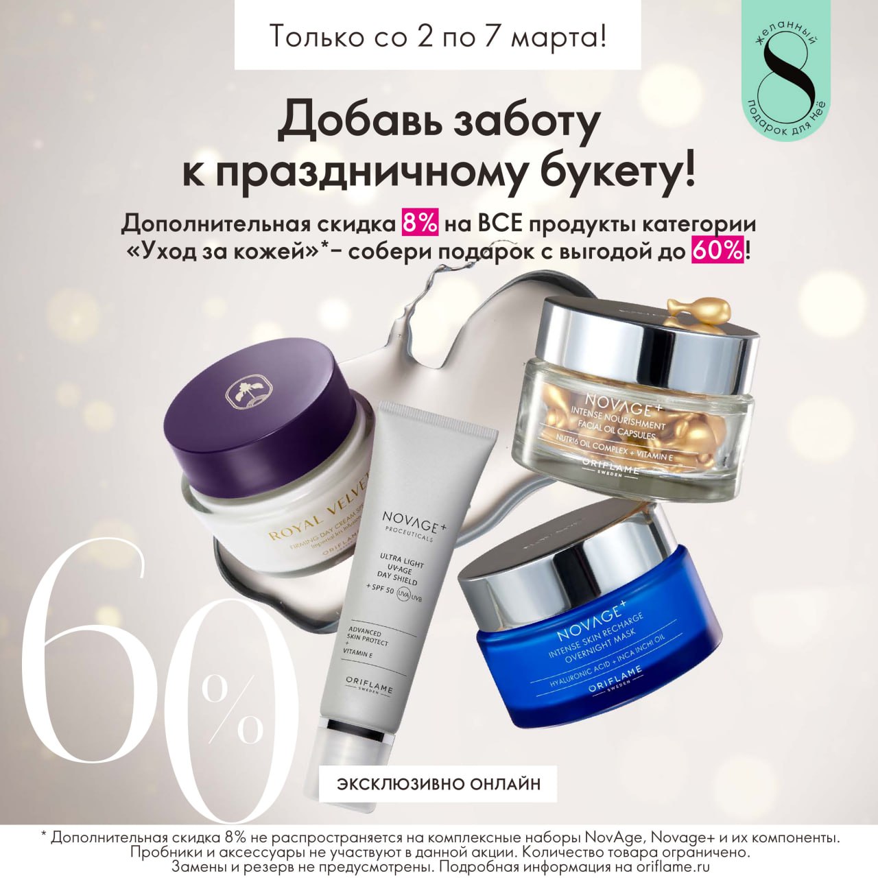 Эксклюзивно онлайн на 3-й неделе каталога 3 2026