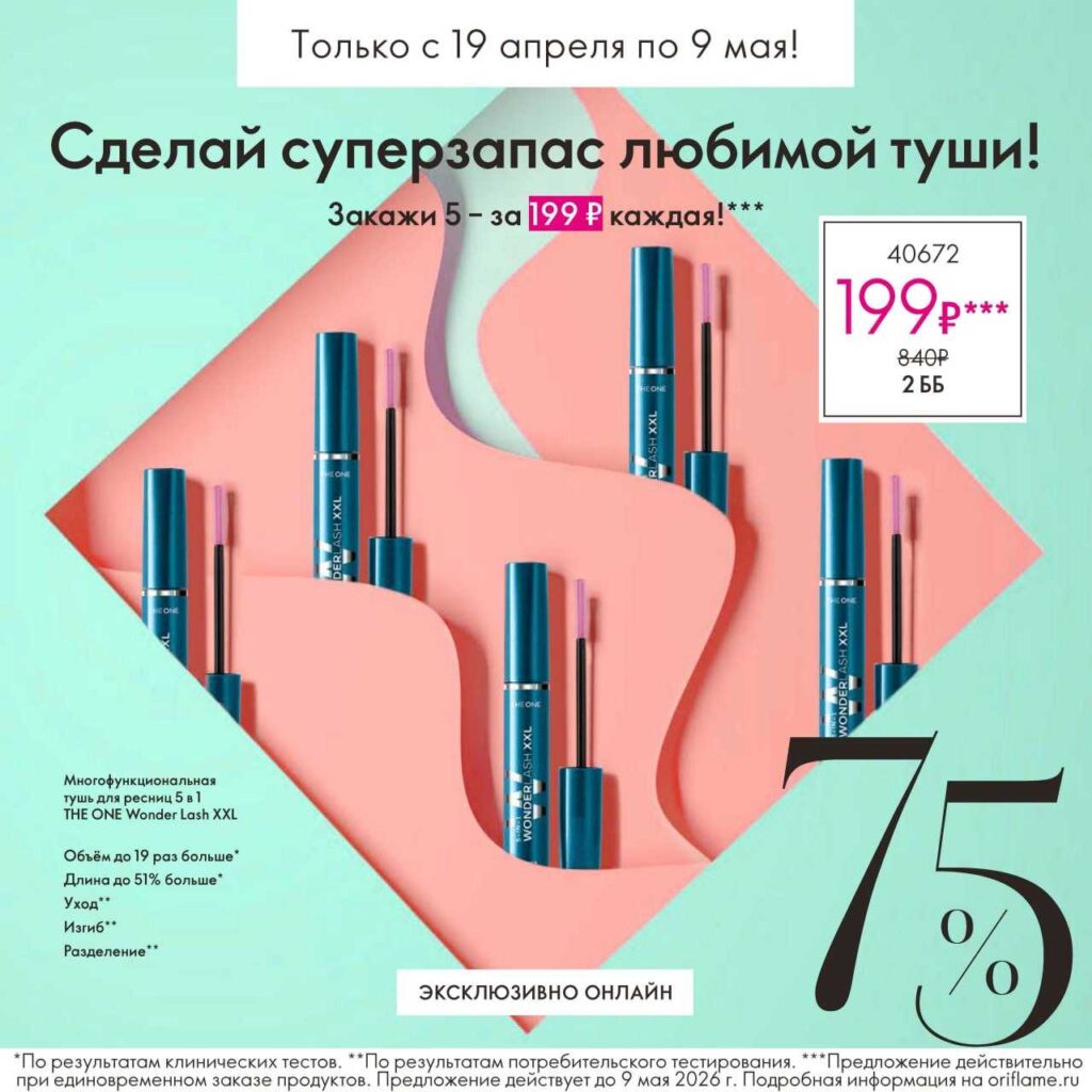 Эксклюзивно онлайн с 18 апреля по 9 мая