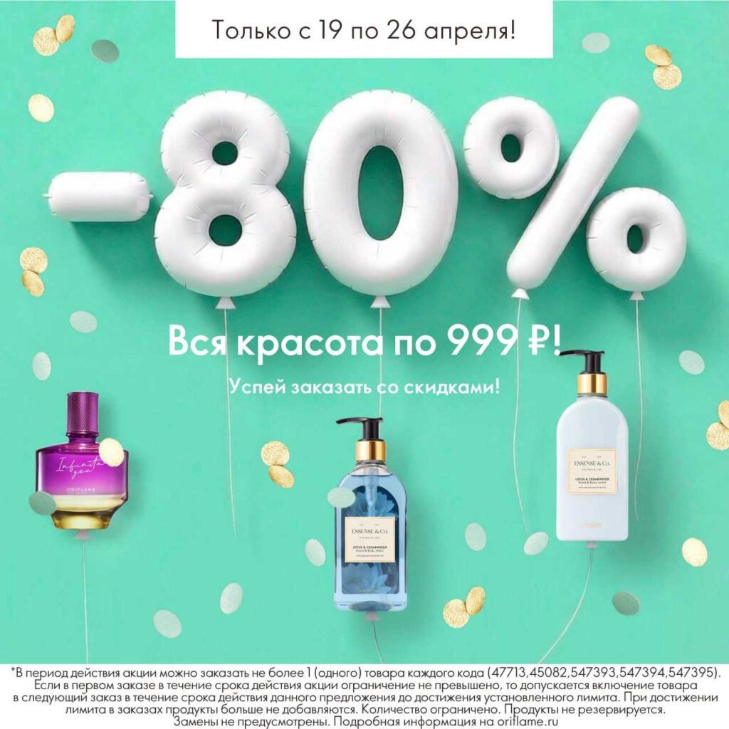 Эксклюзивно онлайн с 18 апреля по 9 мая