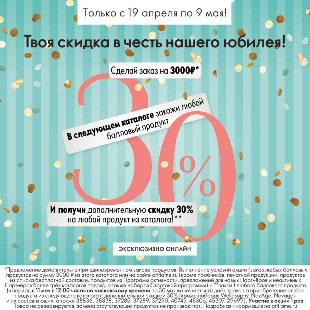 Эксклюзивно онлайн с 18 апреля по 9 мая