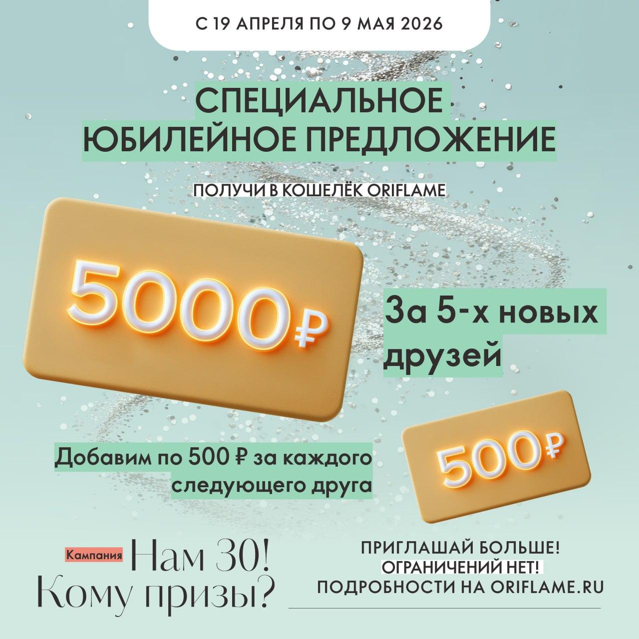 Кампания по приглашению «Нам 30! Кому призы?»