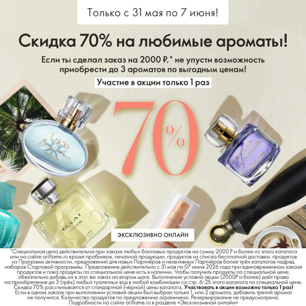 Эксклюзивно онлайн с 31 мая по 20 июня