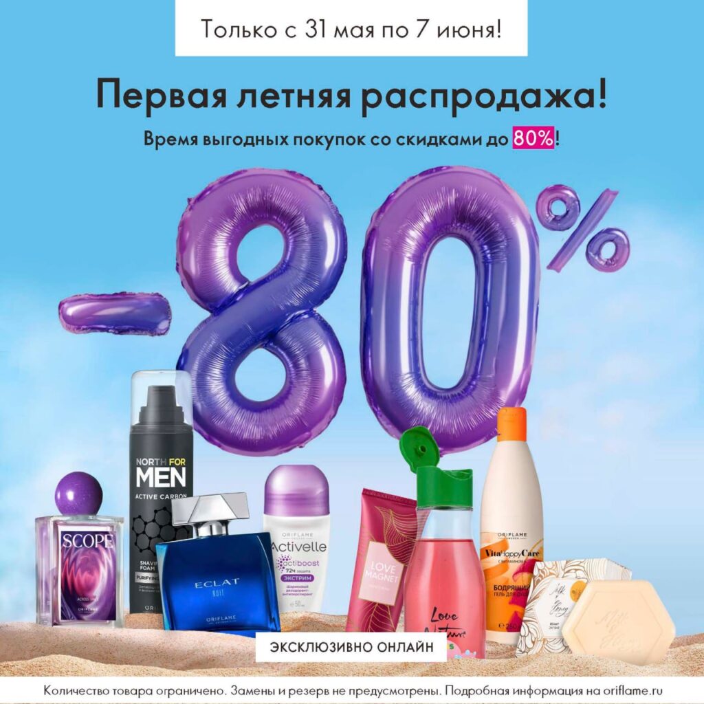 Эксклюзивно онлайн с 31 мая по 20 июня
