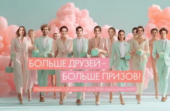 Акция по приглашению в Орифлэйм "Больше друзей-больше призов"