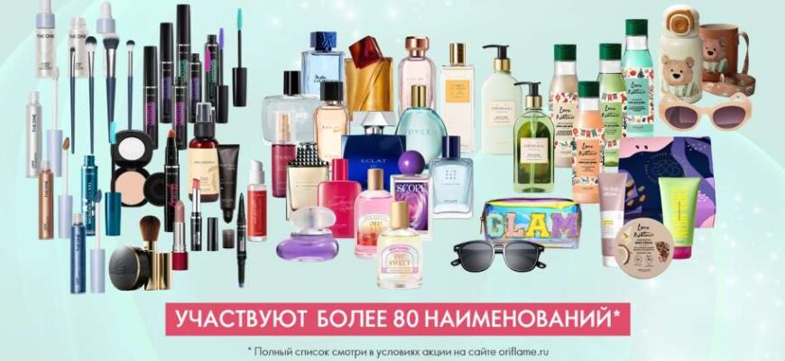Улыбнись - тебе сюрприз. Акция Орифлейм