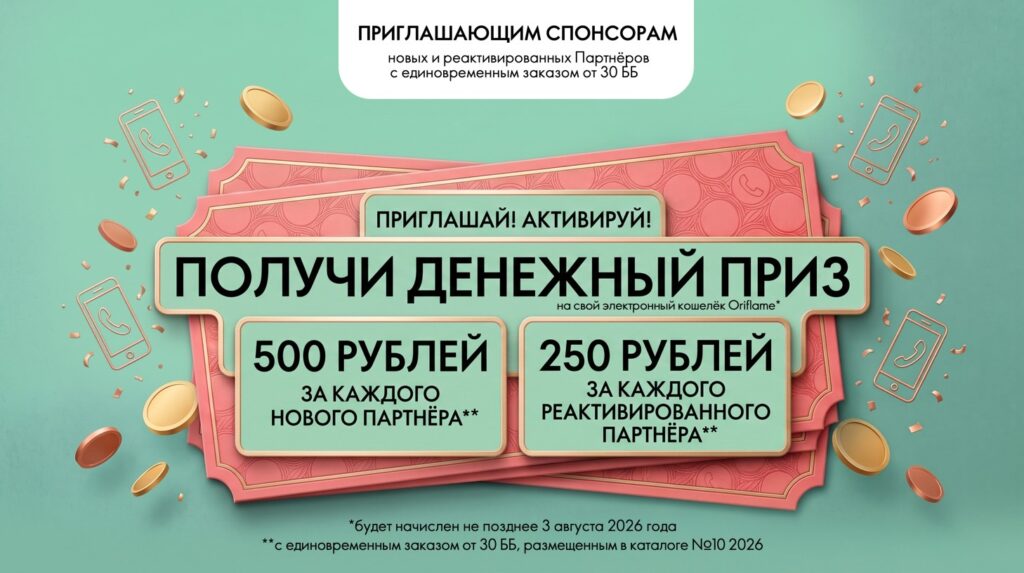 Акция активности - «Позвони другу — это выгодно!»