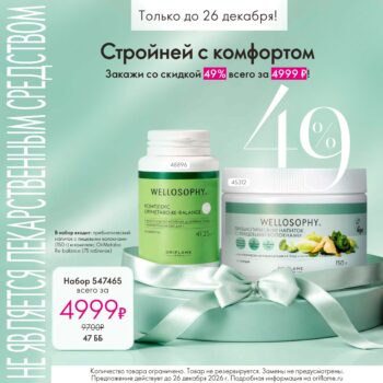 Набор Велософи со скидкой 49%