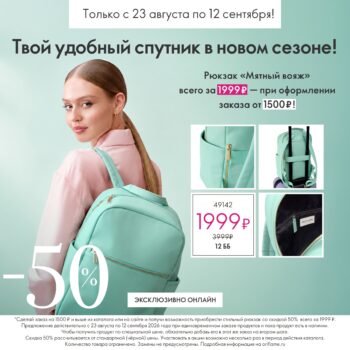 Стильный, мятный рюкзак Орифлейм