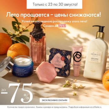 Уход за телом от Орифлейм со скидками до 75 %