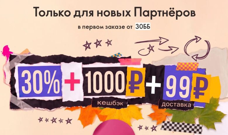 Для новичков Орифлейм в каталоге 14 2026 - 30% скидка на первый заказ, 99 р. доставка и 1000 р. кэшбэк