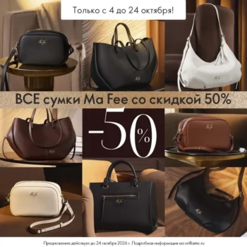 Эксклюзивно онлайн Орифлейм сумки Орифлейм